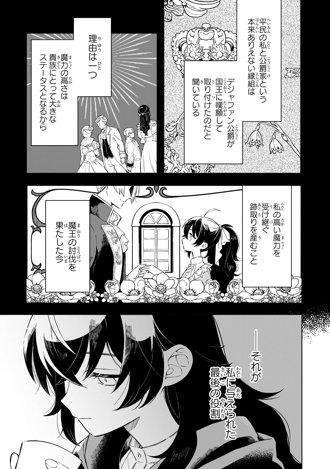 Akatsuki no Majo Lacey wa Jiyuu ni Ikitai - Chapter 1 - Page 31